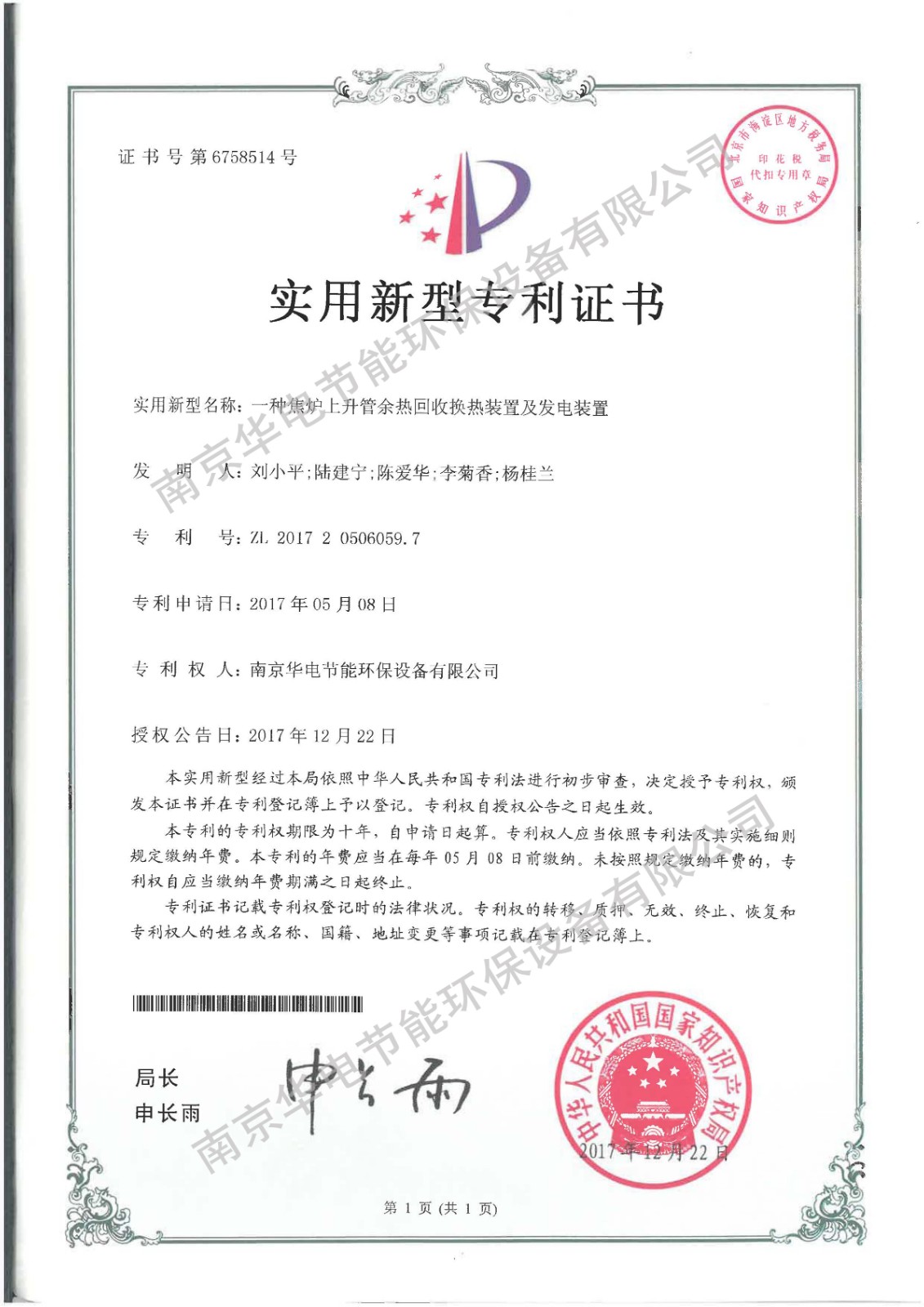 一种焦炉上升管余热回收换热装置及发电装置